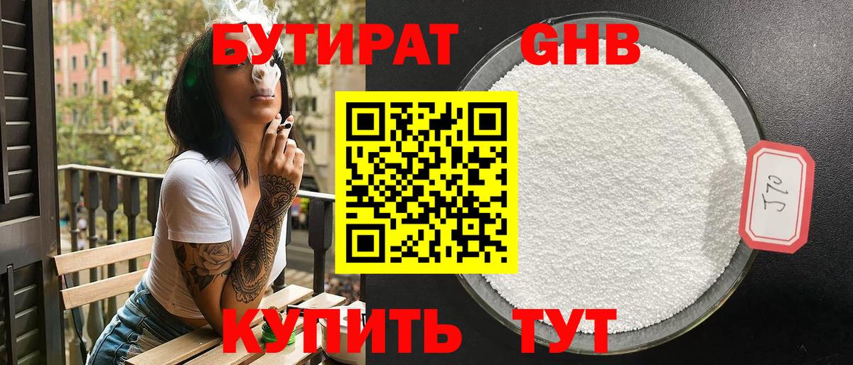БУТИРАТ  Вход с VPN  Алексин  БУТИРАТ 99% 
