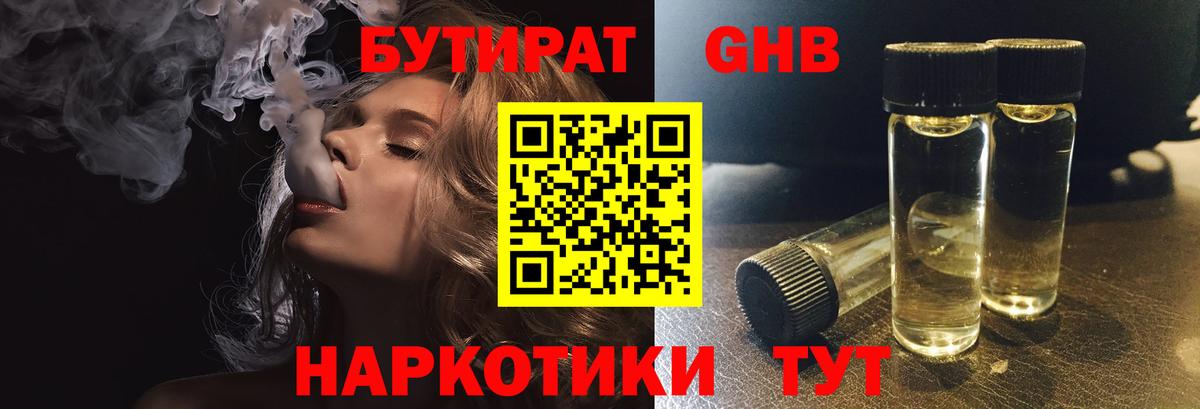 Бутират 1.4BDO Алексин