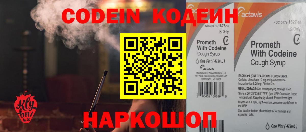 Кодеин напиток Lean (лин) Алексин