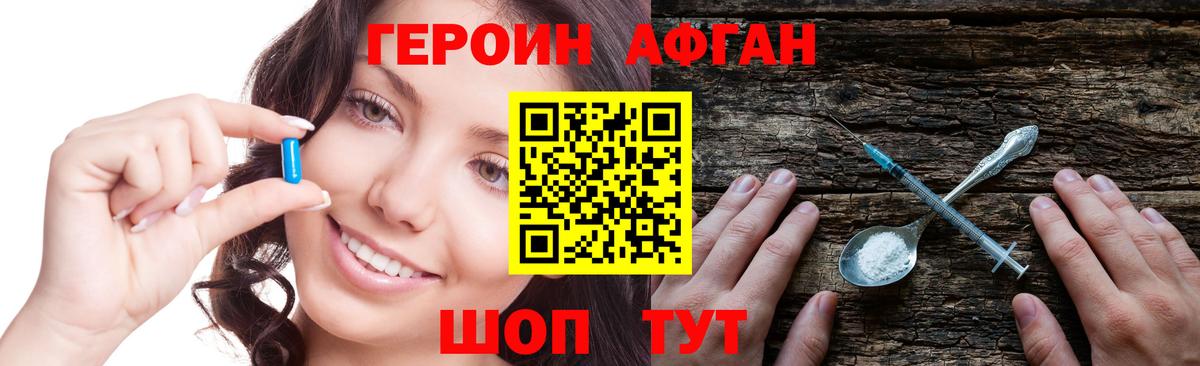 Героин белый Алексин
